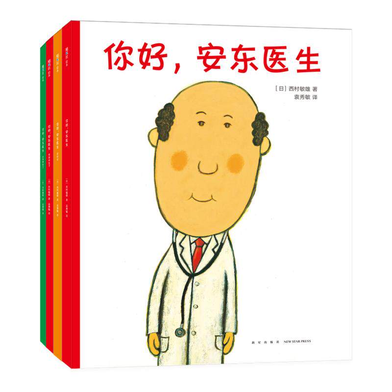 你好安东医生全套4册平装