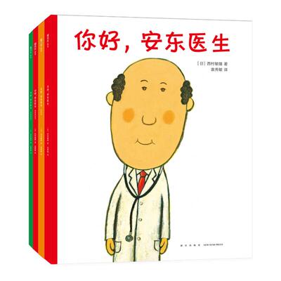 你好安东医生全套4册平装