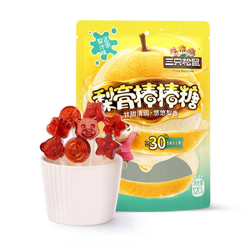 【三只松鼠_秋梨膏棒棒糖】儿童健康零食糖果喜糖润喉糖送教师节