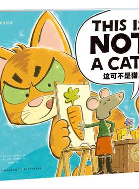 这可不是猫双语平装绘本点读版