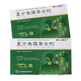 鱼腥草合剂口服液儿童12中药材清热解毒咽炎痛鱼腥草合剂金笛复方