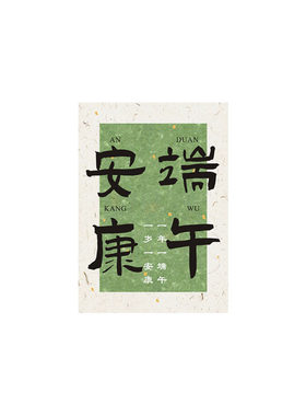端午安康不干胶标签粽子节日包装装饰贴纸DIY礼盒封口贴