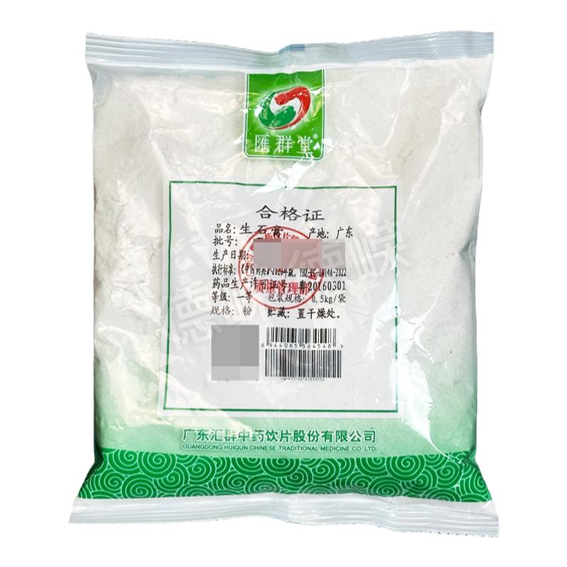 汇群堂中药饮片生石膏清热泻火除烦止渴外感热病肺热喘咳头痛牙痛