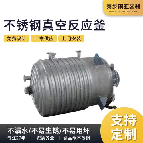 不锈钢反应釜搅拌罐立式耐高温搅拌罐电加热反应釜外盘管加热搅拌