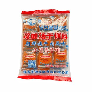 包邮天池冷面汤浓缩干料牛肉风味冷面汤料冷面料冷面调料100小包