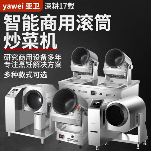 亚卫商用G30D1T全自动炒菜机触屏智能炒饭机器人大容量炒面炒粉机