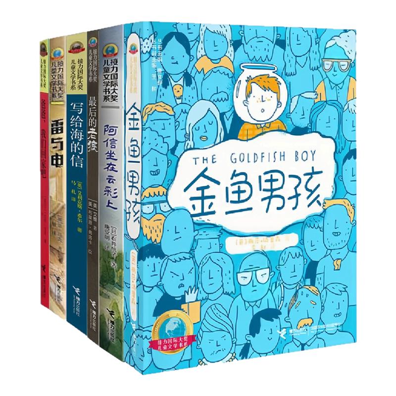 接力国际大奖儿童文学书系全6册