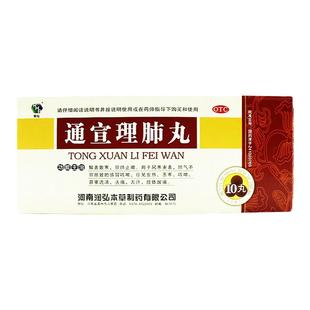 润弘通宣理肺丸6g*10丸大蜜丸发热咳嗽痰头痛恶寒鼻塞流涕感冒yp