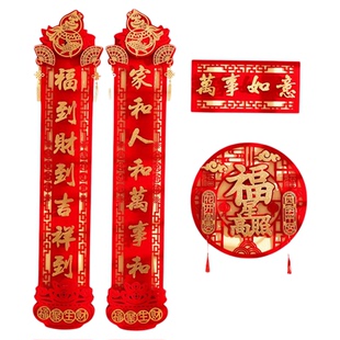 马年新年对联春节家用立体挂联福字套房入户门贴过年大门装饰布置
