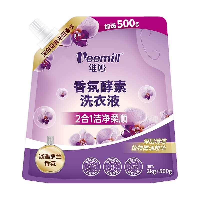2洁净酵素洗衣液维妙紫罗兰香