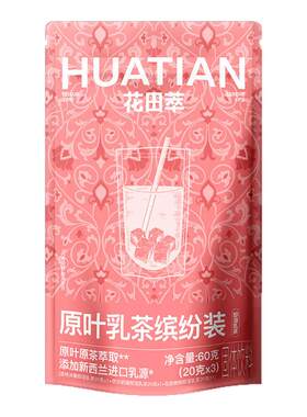 花田萃3风味原叶即溶乳茶