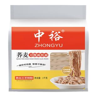 中裕荞麦刀削面1kg*2荞麦面条挂面宽面粗粮杂粮劲道主食