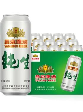 燕京啤酒10度纯生500ml*12听正品