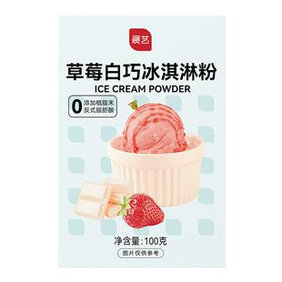 展艺家用冰淇淋粉100g海盐牛乳冰糕自制硬质冰激凌商用手工雪糕粉