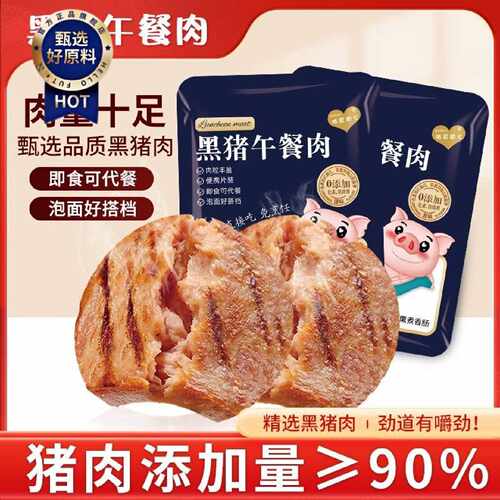 一品兔黑猪午餐肉三明治小零食火腿即食休闲独立开袋包装猪肉熟食