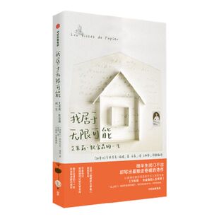 我居于无限可能 艾米莉狄金森的一生 多米尼克福捷等著 狄金森 传记文学 散文诗 诗歌 勒诺多文学奖 中信出版社图书正版