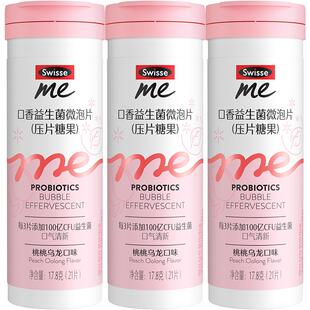 swisse斯维诗口香益生菌微泡片21片*3支桃桃乌龙味口腔异味清新