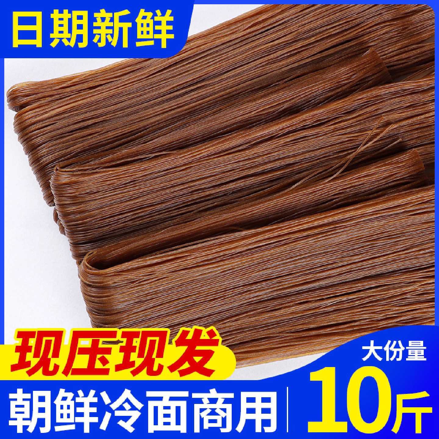 荞麦冷面商用10斤东北朝鲜正宗韩式风味凉面延边特产散装批发面条