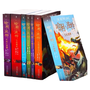 当当网 哈利波特25周年纪念版全7册精装版哈利波特与魔法石互动典藏版火焰杯密室阿兹卡班囚徒凤凰社一二三年级小学生课外阅读书