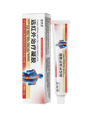 远红外治疗凝胶颈椎肩周腰椎
