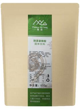 慕歌抹茶拿铁粉800g【量大从优