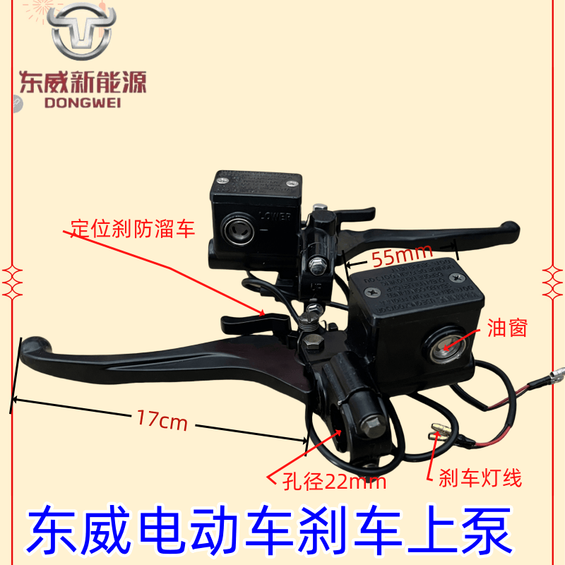 东威电动三轮车配件刹车上泵带驻车锁手刹卡钳东威四轮电动车配件
