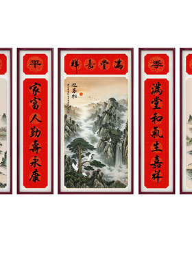 福星高照五联中堂画别墅装饰画