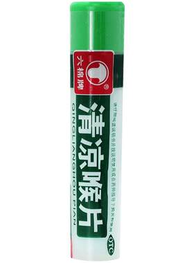 【自营】[六棉牌]清凉喉片0.5g*16片/瓶风热感冒咽喉肿痛咽喉炎慢性咽炎感冒