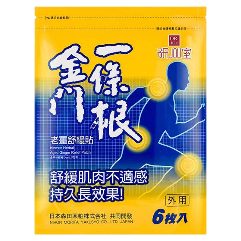 金门一条根老姜舒缓葡萄糖胺贴