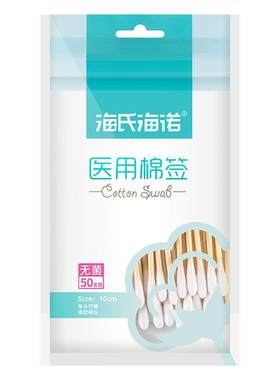 海氏海诺医用棉签无菌自封口10cm