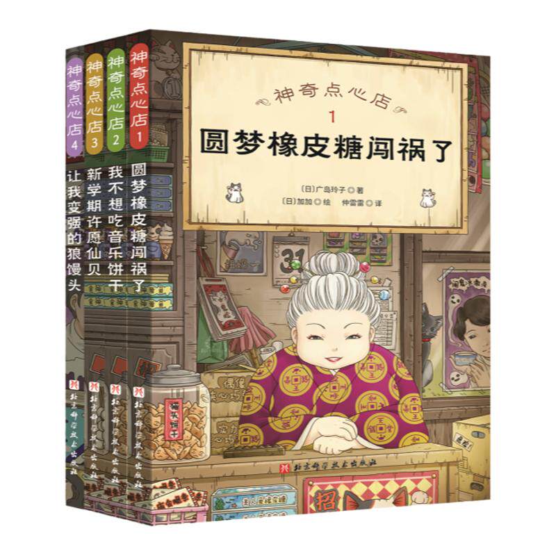 当当网童书 神奇点心店全套22册任选1-20册第一二三四五辑新书神奇的点心店钱天堂中文版儿童版解忧杂货店6-12岁小学生课外阅读书