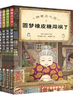 神奇点心店全5辑21册全新第五辑