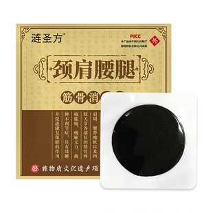 涟圣方筋骨消痛贴颈椎腰腿肩周腰椎膝盖关节黑膏