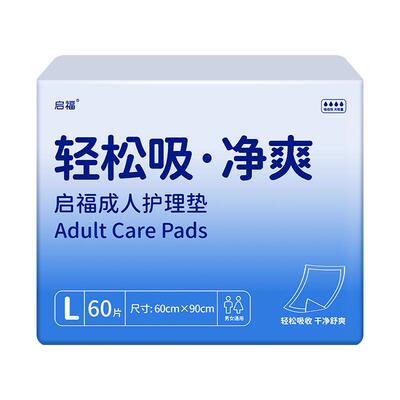 启福经典型60*90成人护理垫