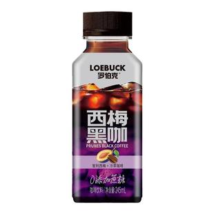 轻上自律零西梅黑咖啡瓶装即饮美式无添加蔗糖0脂运动健身饮料品