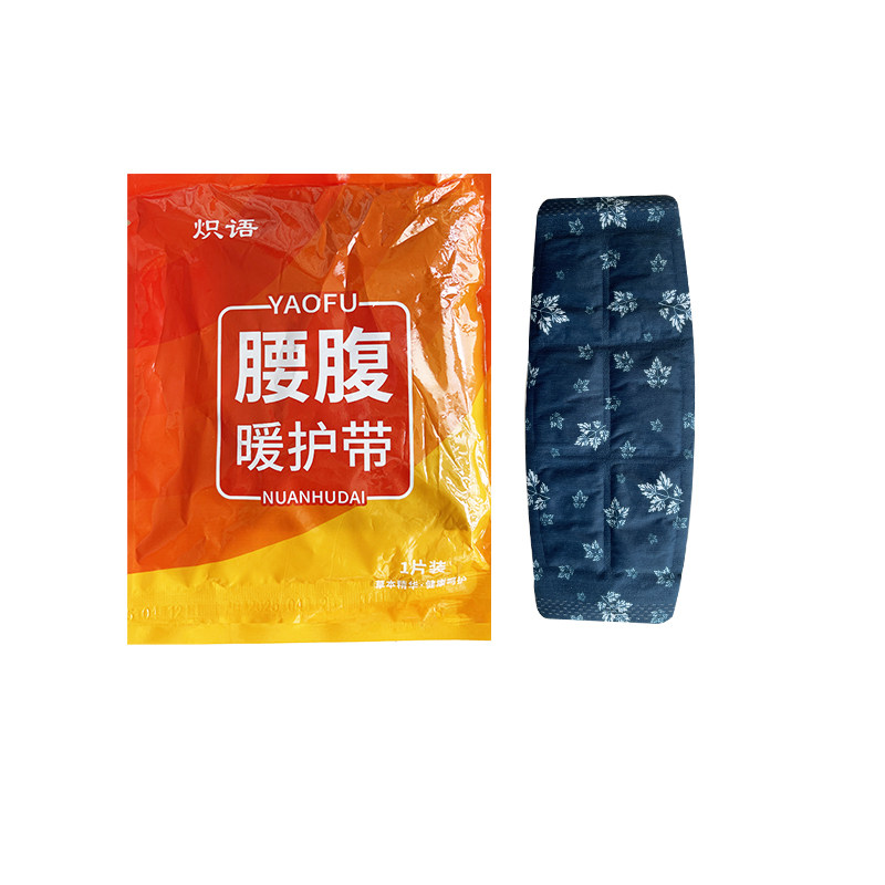 暖腰贴宫寒暖腰带热敷发热贴艾草暖贴肩颈精油椎膝盖护腰贴自发热