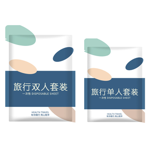 一次性床单被罩枕套旅游灭菌浴巾毛巾加厚四件套旅行床上用品套装