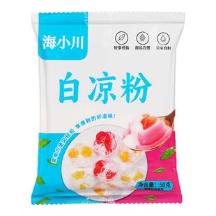 白凉粉做果冻专用粉儿童食品级家用自制布丁烧仙草冰粉粉送模具