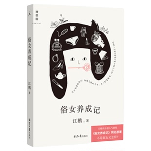 理想国|中国人物传记 猫鱼 必有人重写爱情 北岛 中国当代文学书籍 俗女养成记 宋徽宗 沈从文传记套装 钱穆孔子传 理想国图书