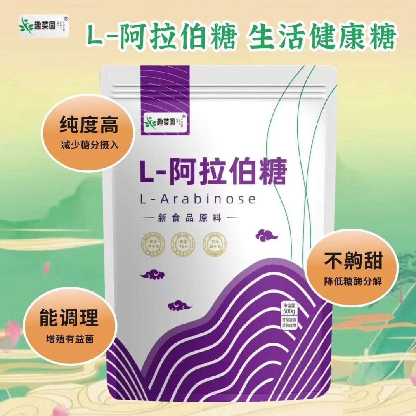 阿拉伯糖正品代糖升级甜味无负担阿拉伯糖500克一袋食品无糖