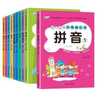 幼儿园描红本全套10册 数字拼音笔画笔顺汉字英语字母练字帖幼小衔接初学者汉子练习册儿童比划0到100大班专项拼音本1天天练26个