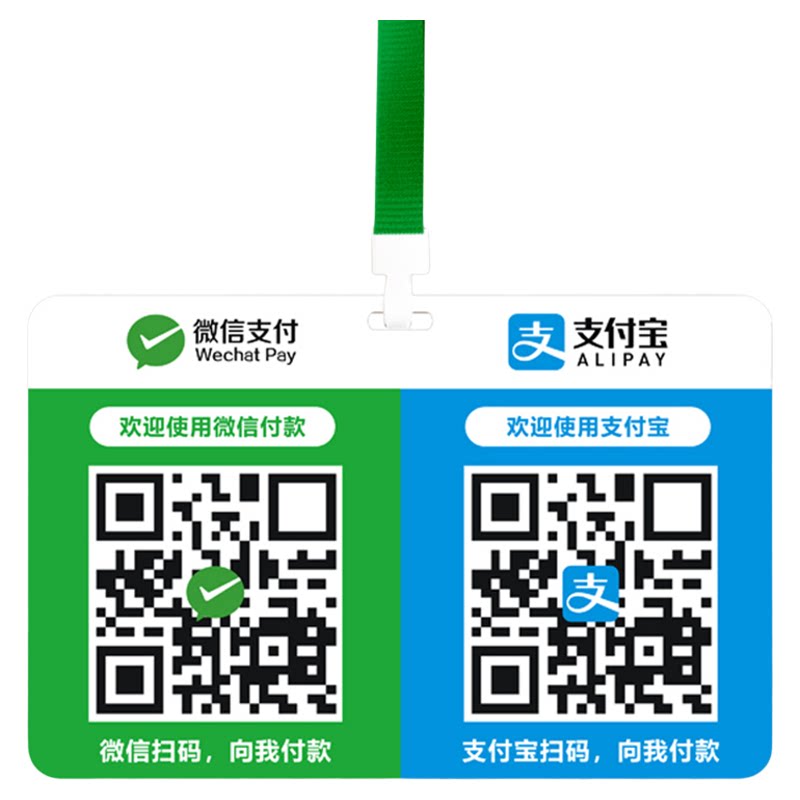 收款二维码挂牌定制收款码吊牌挂绳微信支付宝防水挂式收付展示牌