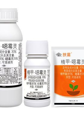 国光扶苗30%精甲霜灵噁霉灵烂秧病猝倒病腐霉枯萎病农药杀菌剂