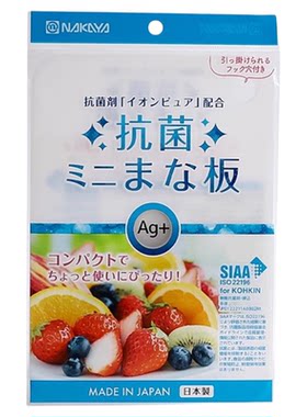 NAKAYA日本进口抗菌迷你砧板双面切菜板婴儿辅食切水果塑料小案板