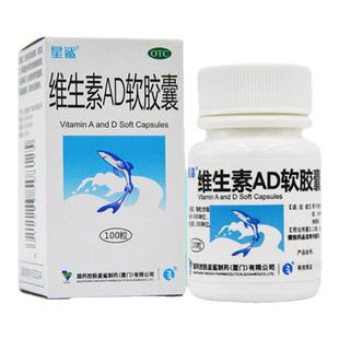 otc星鲨维生素AD软胶囊100粒宝宝儿童鱼肝油发育夜盲成人小儿d3