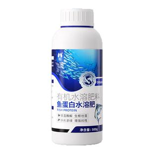 鱼蛋白水溶肥料旗舰店叶面肥海藻氨基酸原浆营养液有机强养根壮苗