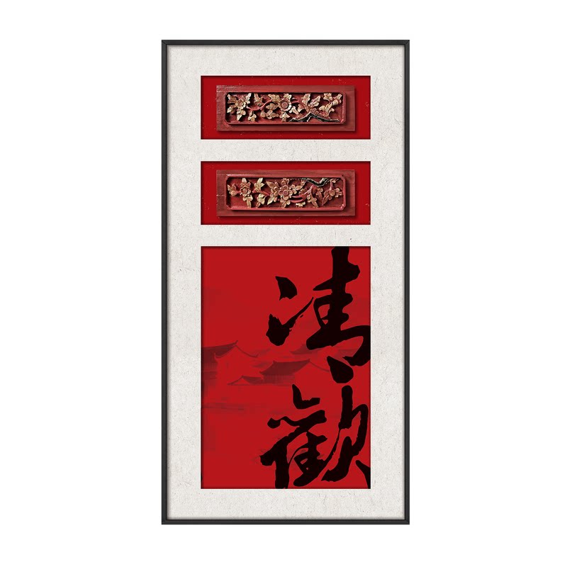 新中式红色古风鸿欢木雕装饰画