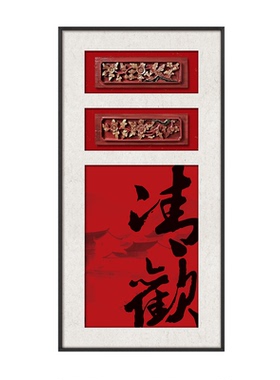 新中式红色古风鸿欢木雕装饰画