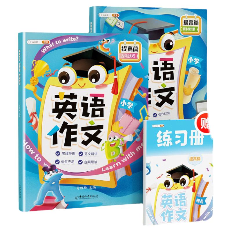 小学英语作文示范大全