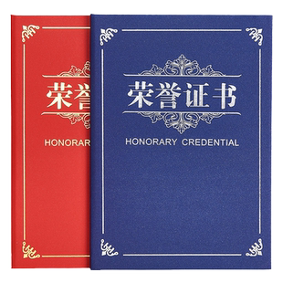 荣誉证书a4定制奖状8k证件书A3表扬封套奖励获奖征书优秀员工志愿者表彰结业毕业外壳聘书封面保护套打印内芯